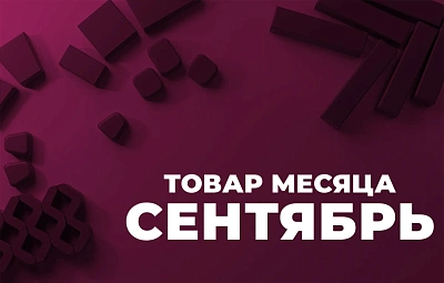 Скидки до 30% на широкий ассортимент бетонной продукции завода BRAER!